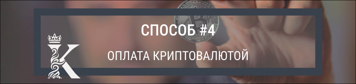 Четвертый способ оплаты покупки недвижимости в Турции - Оплата криптовалютой